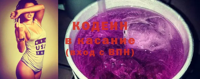 Кодеин напиток Lean (лин)  omg маркетплейс  Лиски 